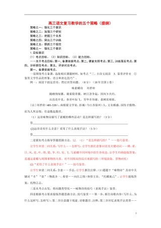 高三语文 复习教学的五个策略学案 新人教版