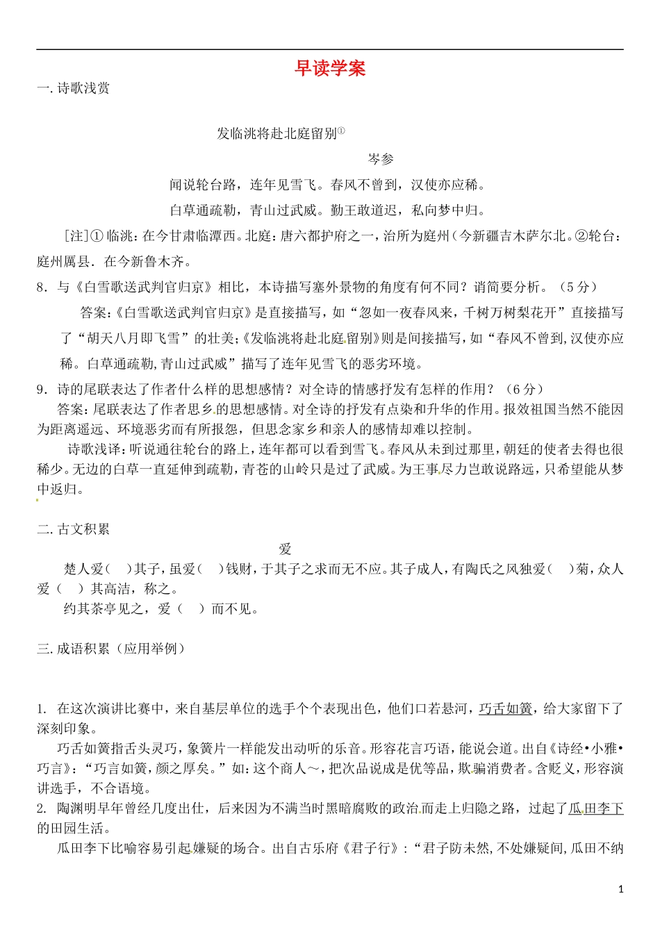高三语文一轮复习 早读学案16-人教版高三全册语文学案_第1页