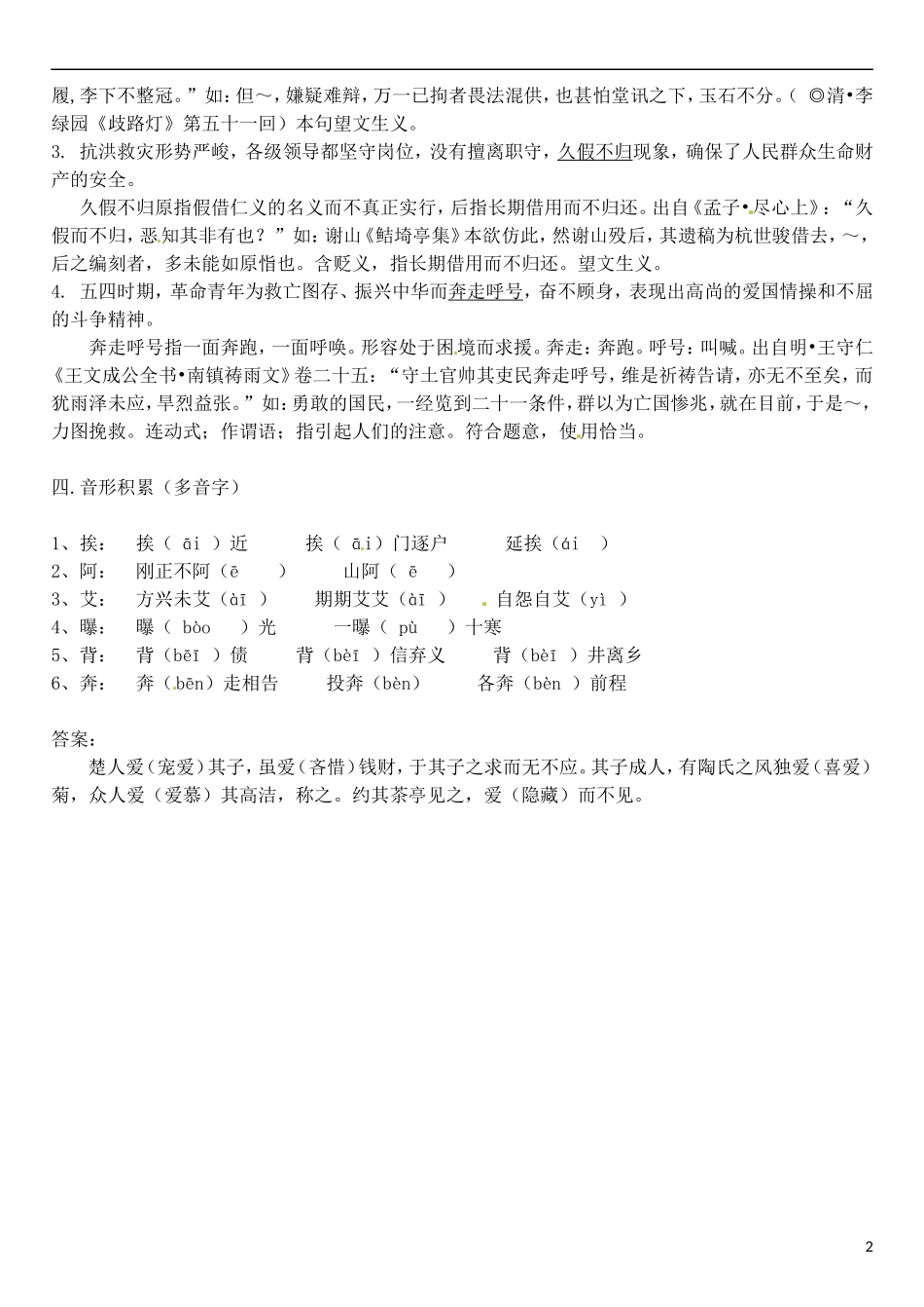 高三语文一轮复习 早读学案16-人教版高三全册语文学案_第2页