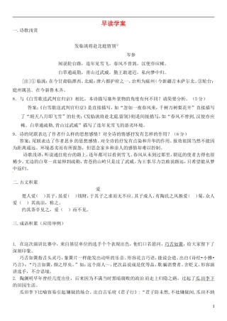 高三语文一轮复习 早读学案16-人教版高三全册语文学案