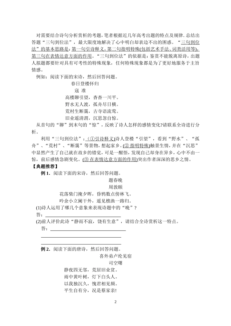 高三语文诗歌鉴赏之学会规范表达教学案_第2页