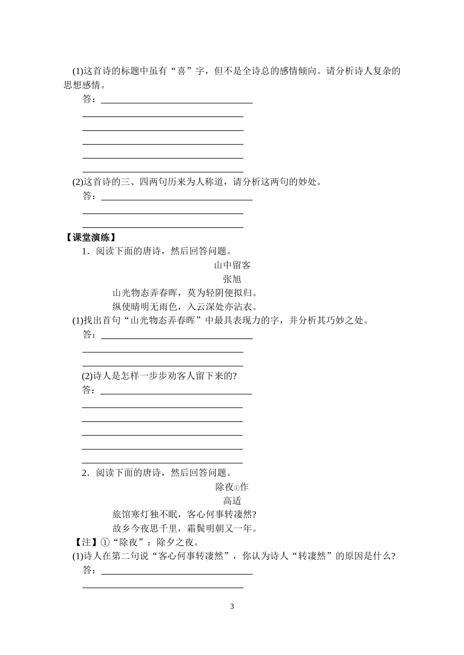 高三语文诗歌鉴赏之学会规范表达教学案_第3页