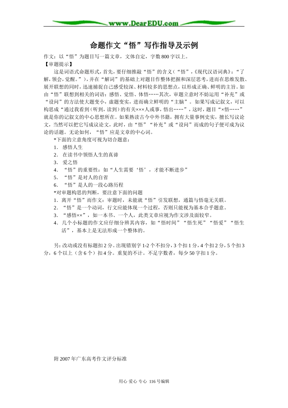 高三语文 命题作文“悟”写作指导及示例_第1页