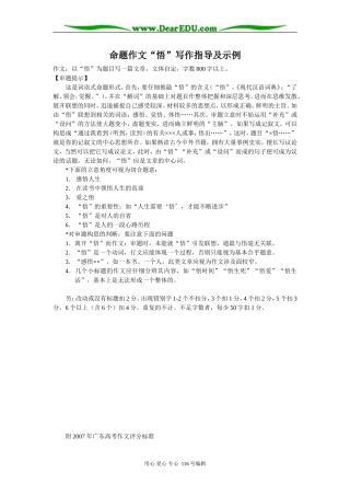 高三语文 命题作文“悟”写作指导及示例