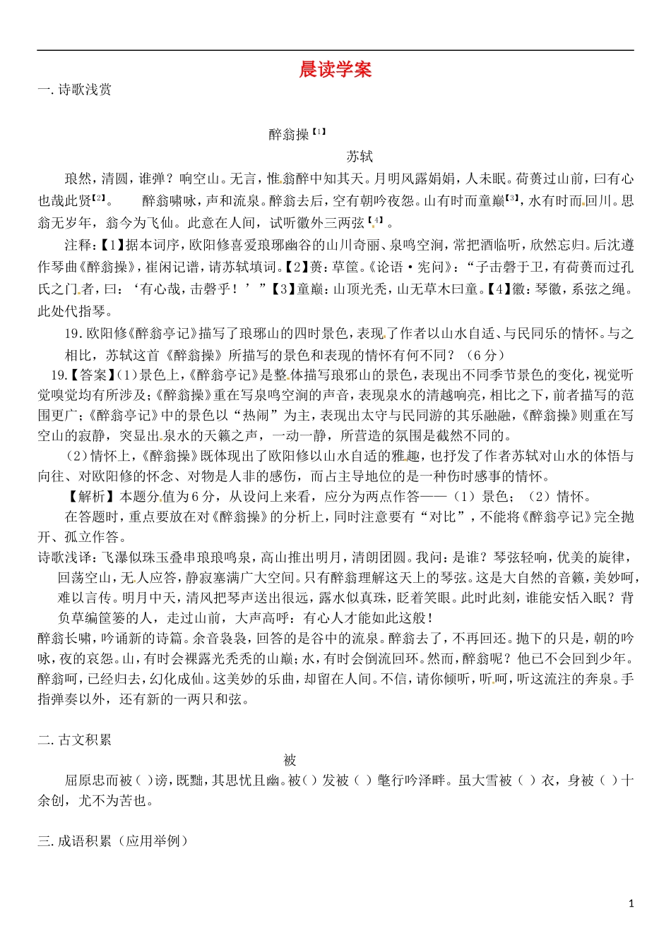 高三语文一轮复习 早读学案18-人教版高三全册语文学案_第1页