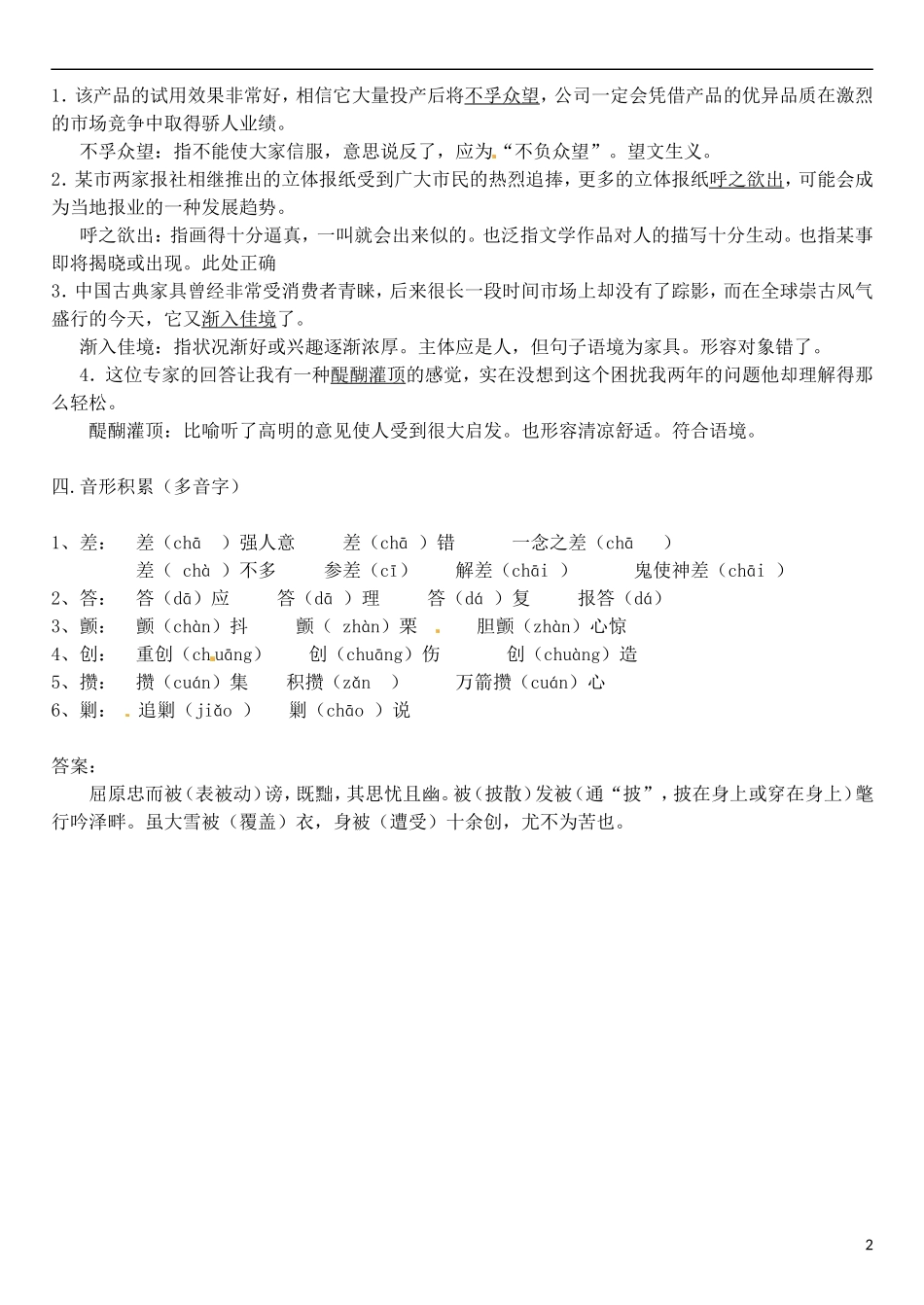 高三语文一轮复习 早读学案18-人教版高三全册语文学案_第2页