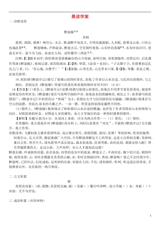 高三语文一轮复习 早读学案18-人教版高三全册语文学案