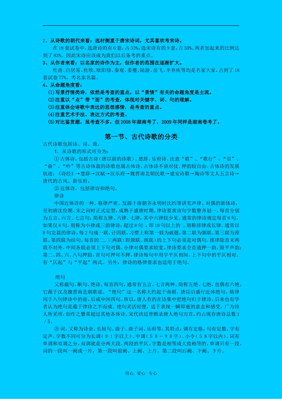 高三语文诗歌鉴赏指导学案全国通用_第2页
