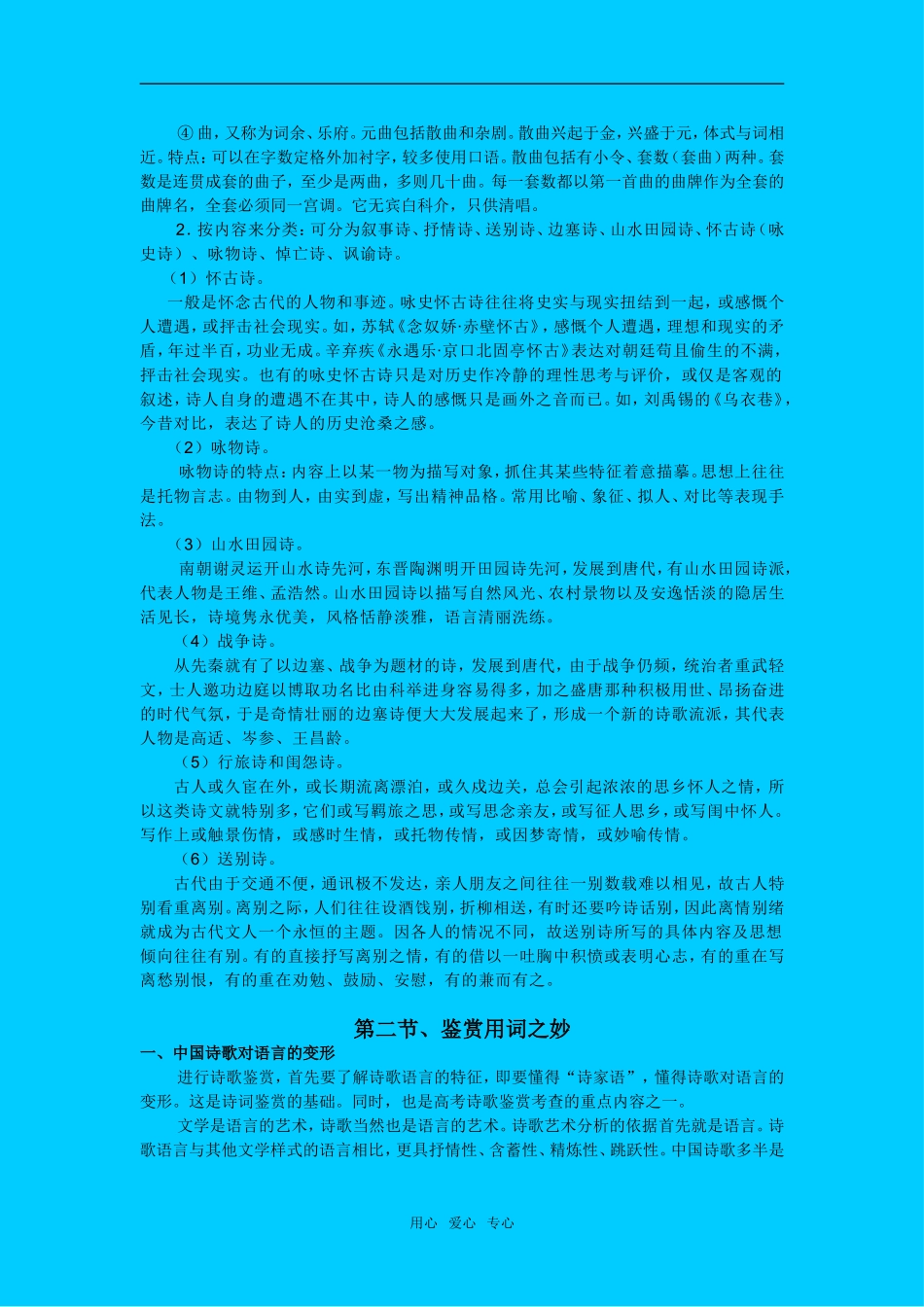 高三语文诗歌鉴赏指导学案全国通用_第3页