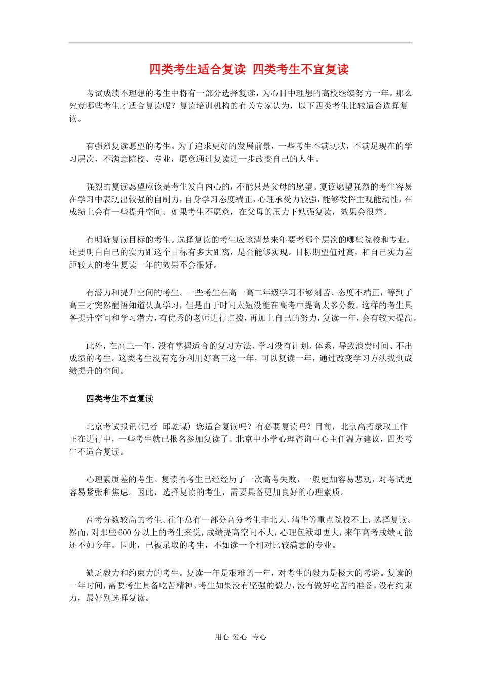 高三语文 四类考生适合复读 四类考生不宜复读素材_第1页
