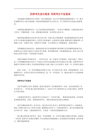 高三语文 四类考生适合复读 四类考生不宜复读素材