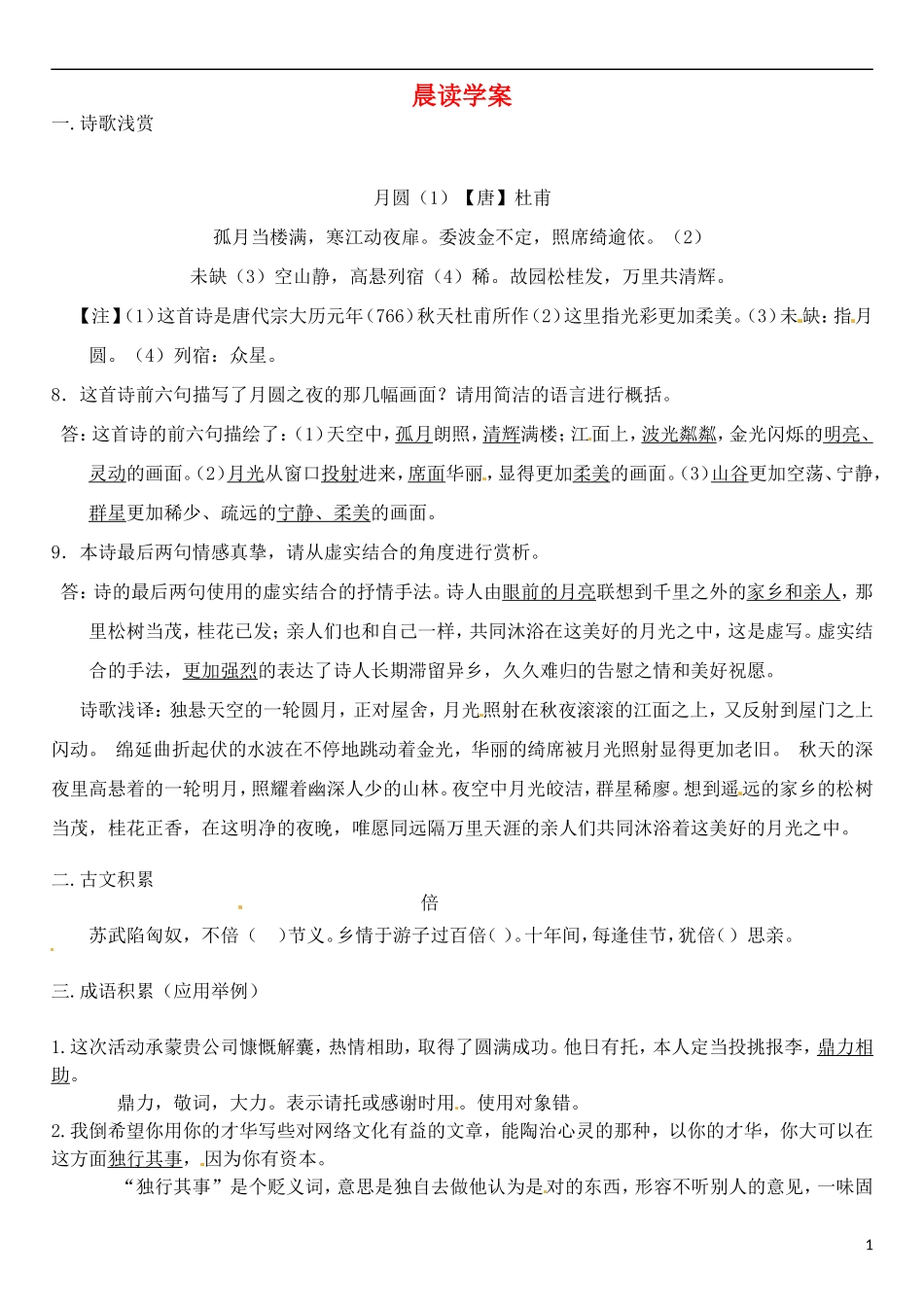 高三语文一轮复习 早读学案19-人教版高三全册语文学案_第1页