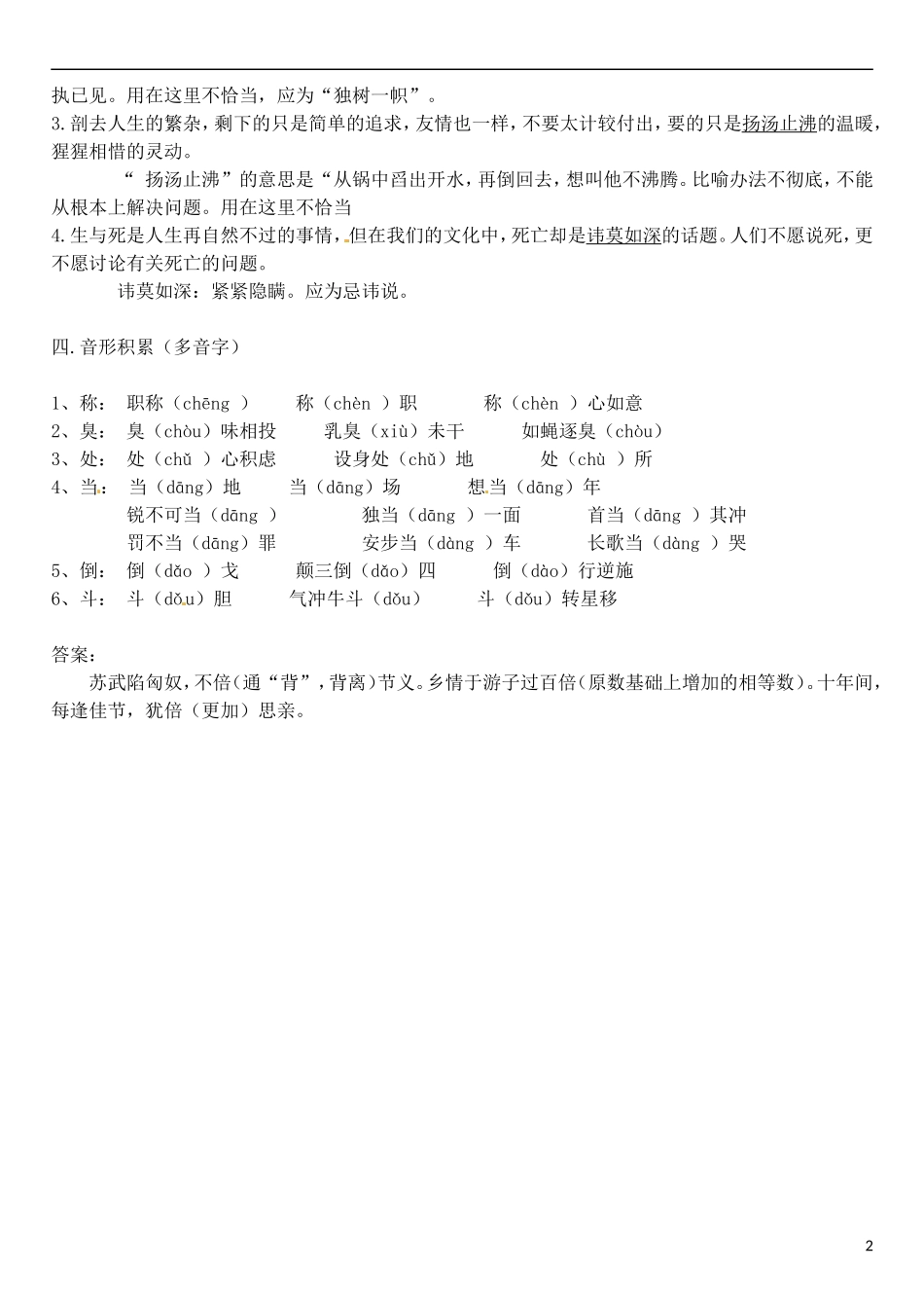 高三语文一轮复习 早读学案19-人教版高三全册语文学案_第2页