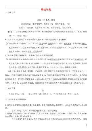 高三语文一轮复习 早读学案19-人教版高三全册语文学案