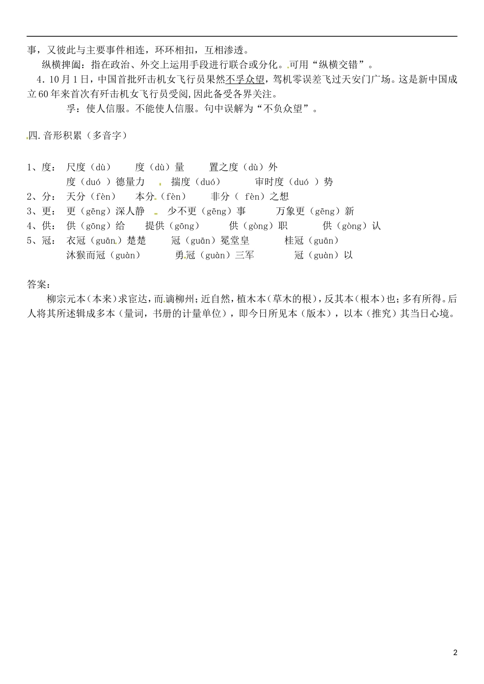 高三语文一轮复习 早读学案20-人教版高三全册语文学案_第2页