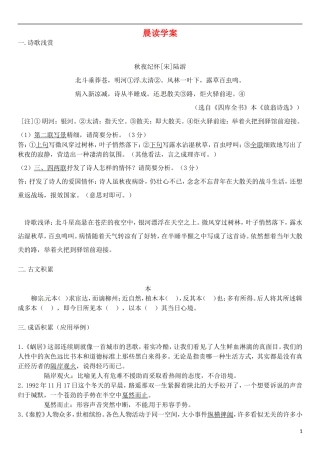 高三语文一轮复习 早读学案20-人教版高三全册语文学案