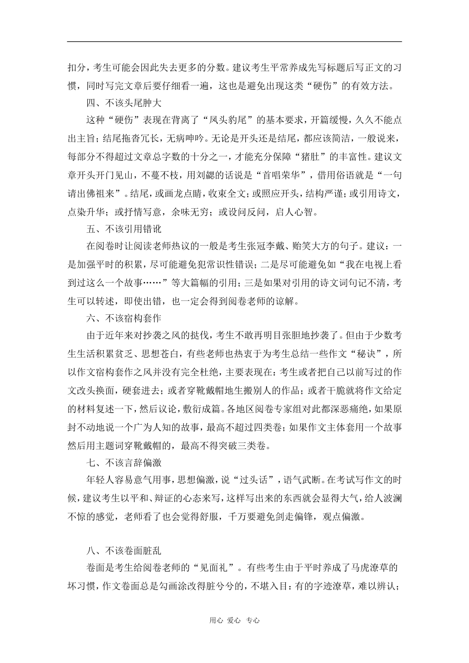 高三语文素材：2010年高考作文考前突破：高考作文十不该 新人教版_第2页