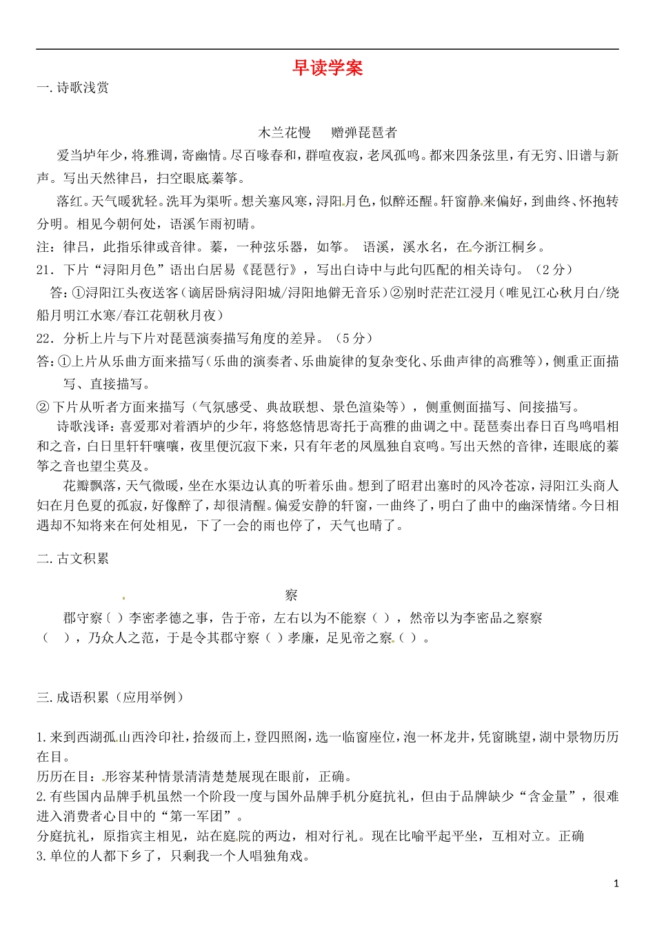 高三语文一轮复习 早读学案24-人教版高三全册语文学案_第1页