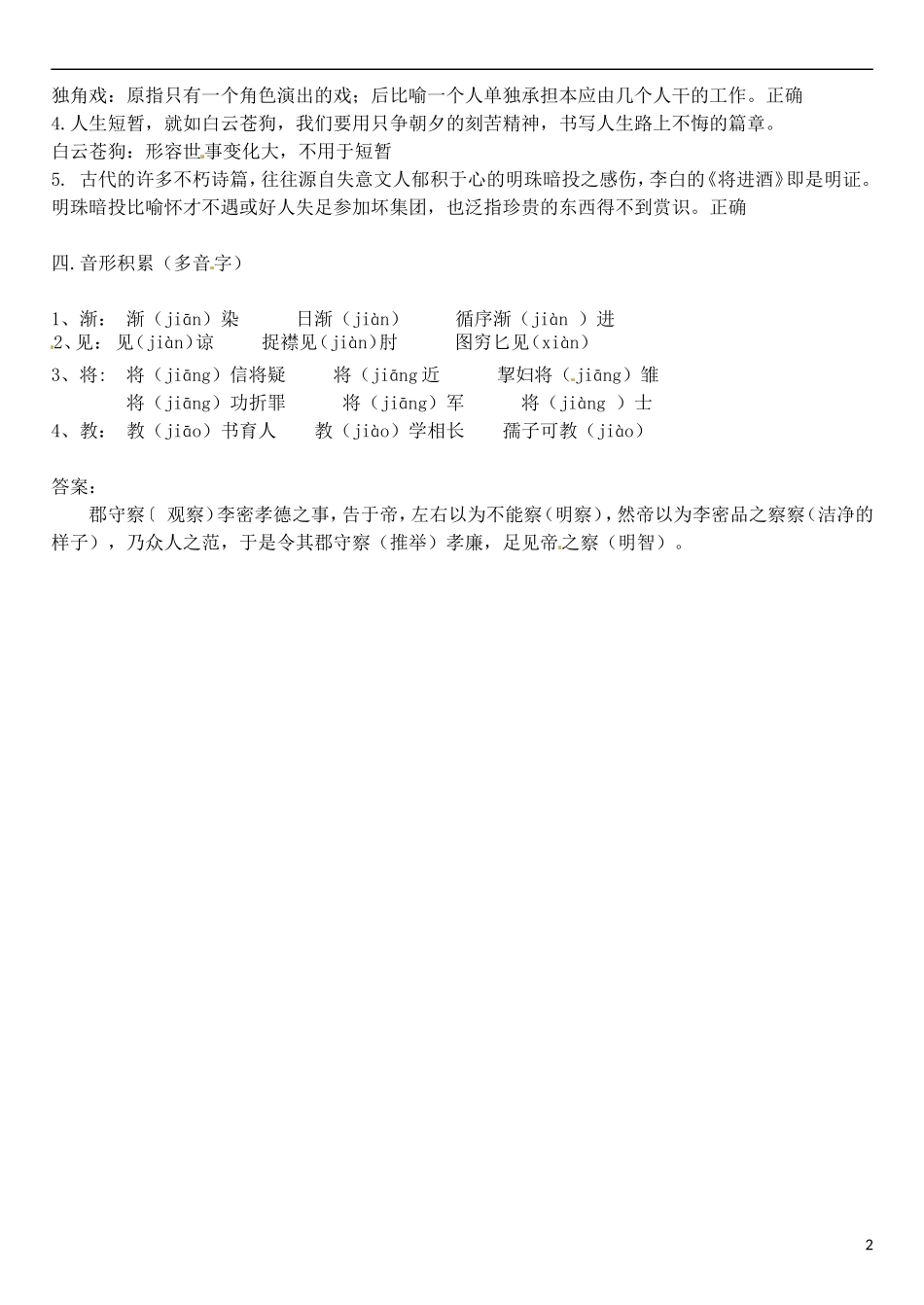 高三语文一轮复习 早读学案24-人教版高三全册语文学案_第2页