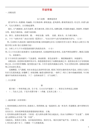 高三语文一轮复习 早读学案24-人教版高三全册语文学案