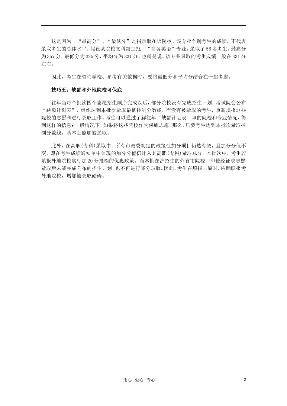 高三语文 五大实战技巧助你把握高职录取机会 素材_第2页