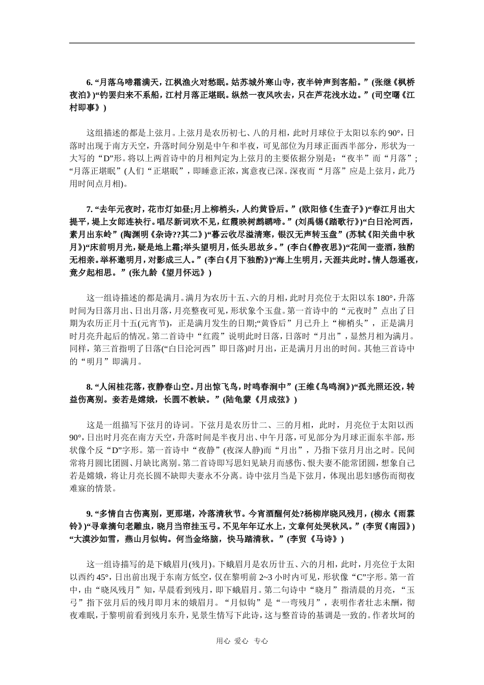 高三语文素材：地理诗句谚语例析_第2页