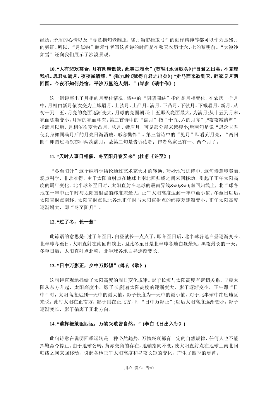 高三语文素材：地理诗句谚语例析_第3页