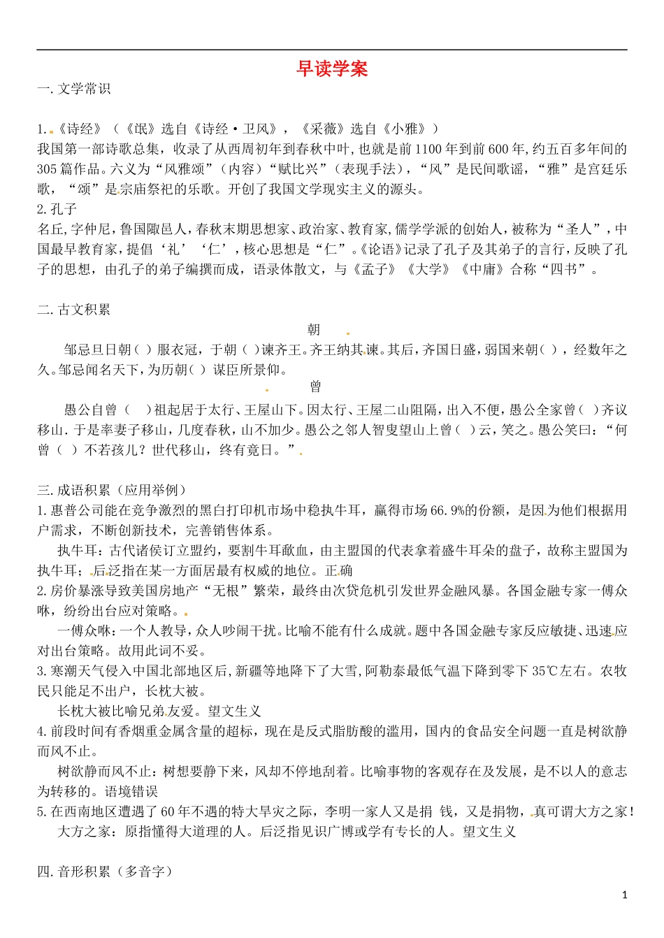 高三语文一轮复习 早读学案25-人教版高三全册语文学案_第1页