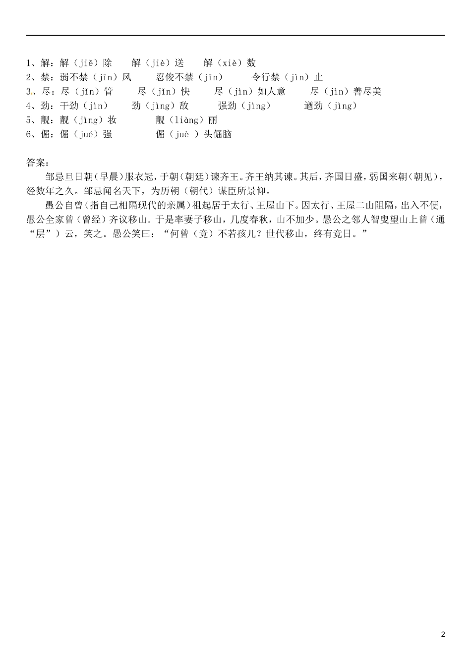 高三语文一轮复习 早读学案25-人教版高三全册语文学案_第2页