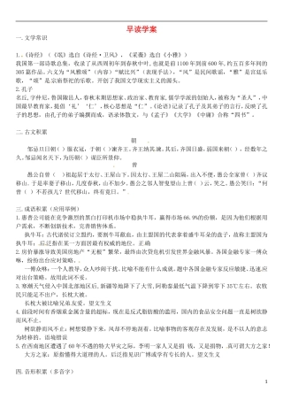 高三语文一轮复习 早读学案25-人教版高三全册语文学案