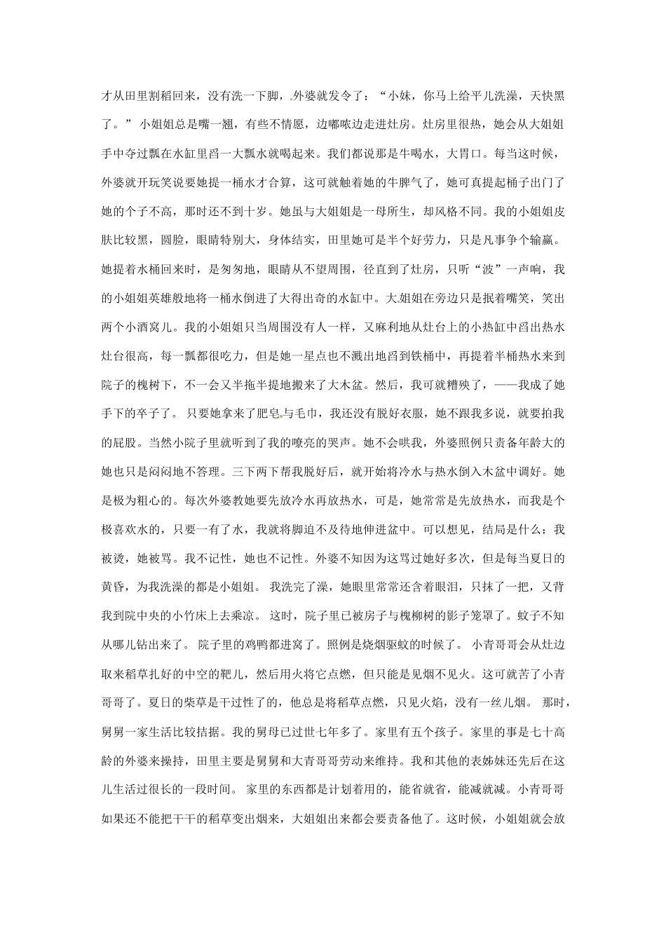高三语文 叙事作文 夏日黄昏素材_第2页
