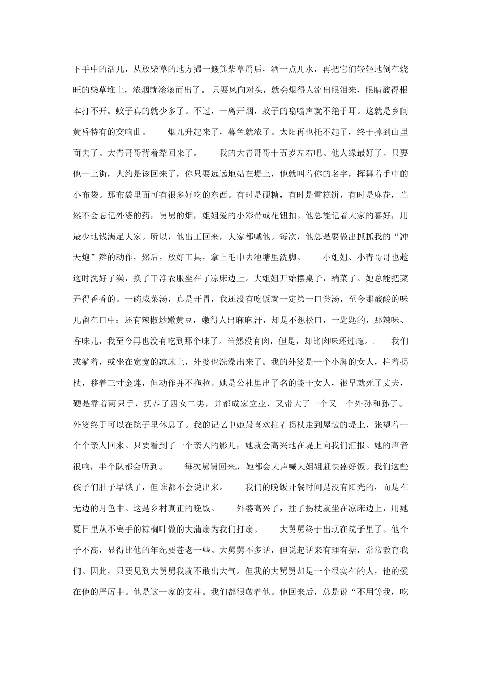 高三语文 叙事作文 夏日黄昏素材_第3页