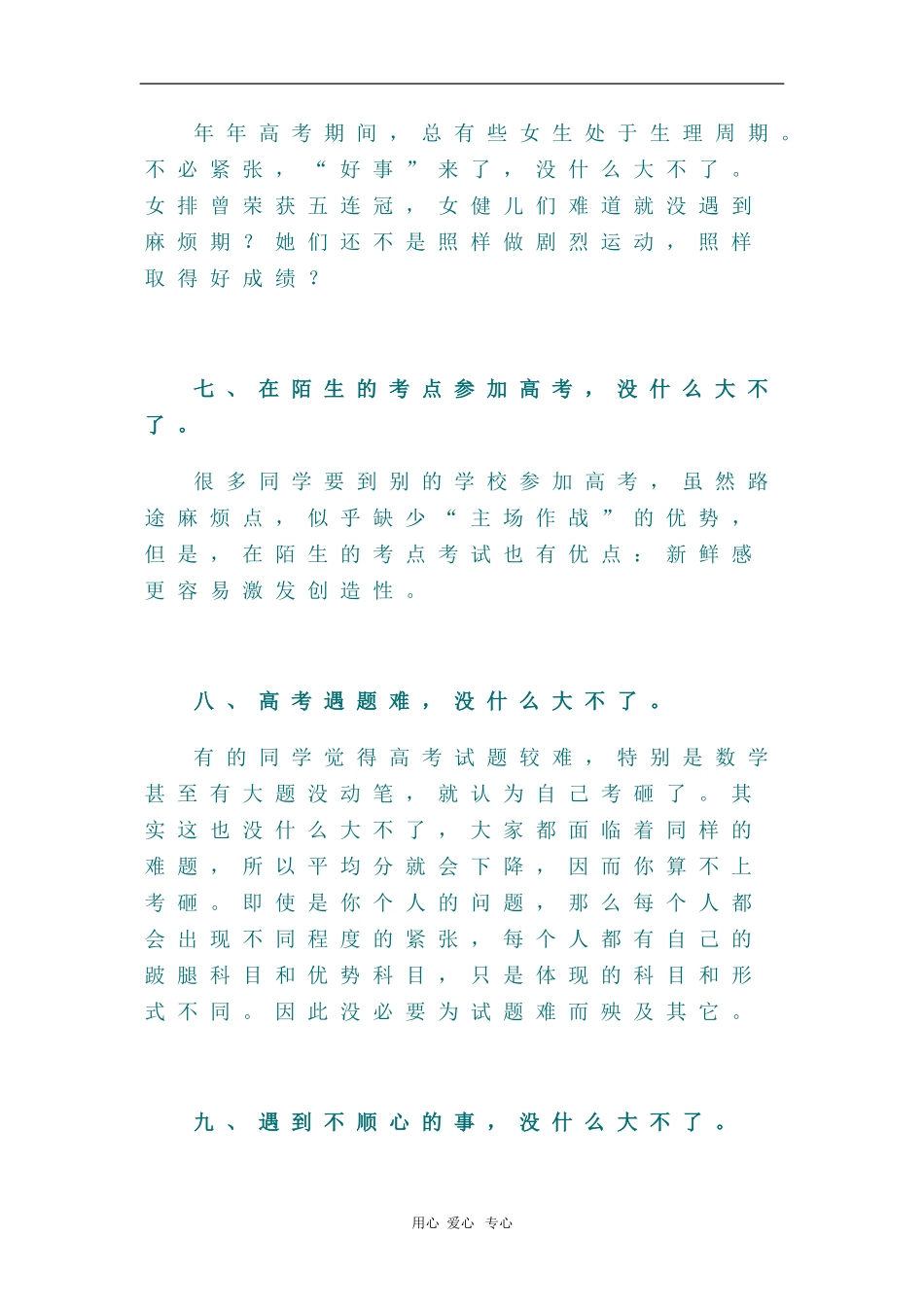 高三语文素材：高考10个没什么大不了 新人教版_第3页