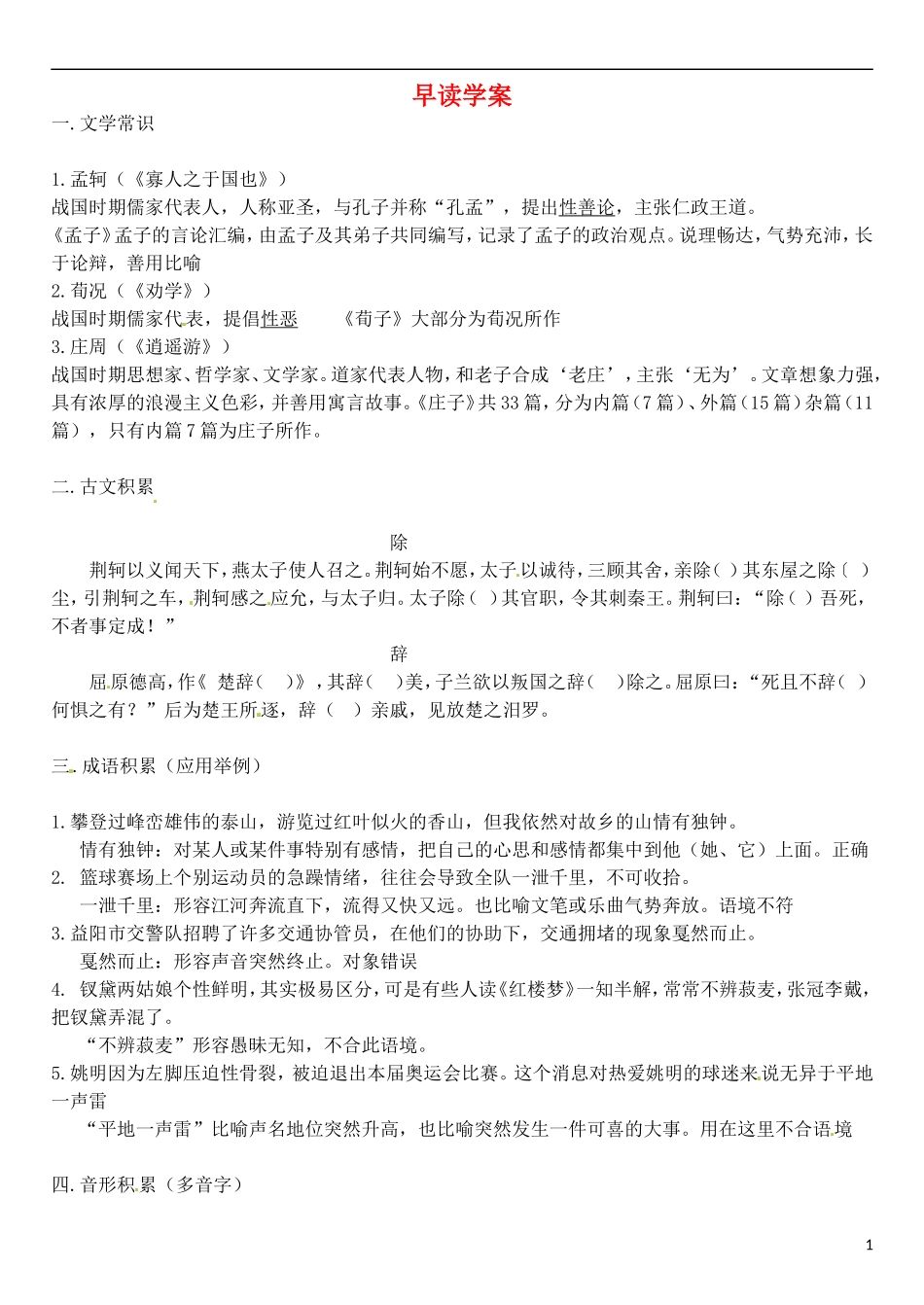 高三语文一轮复习 早读学案27-人教版高三全册语文学案_第1页