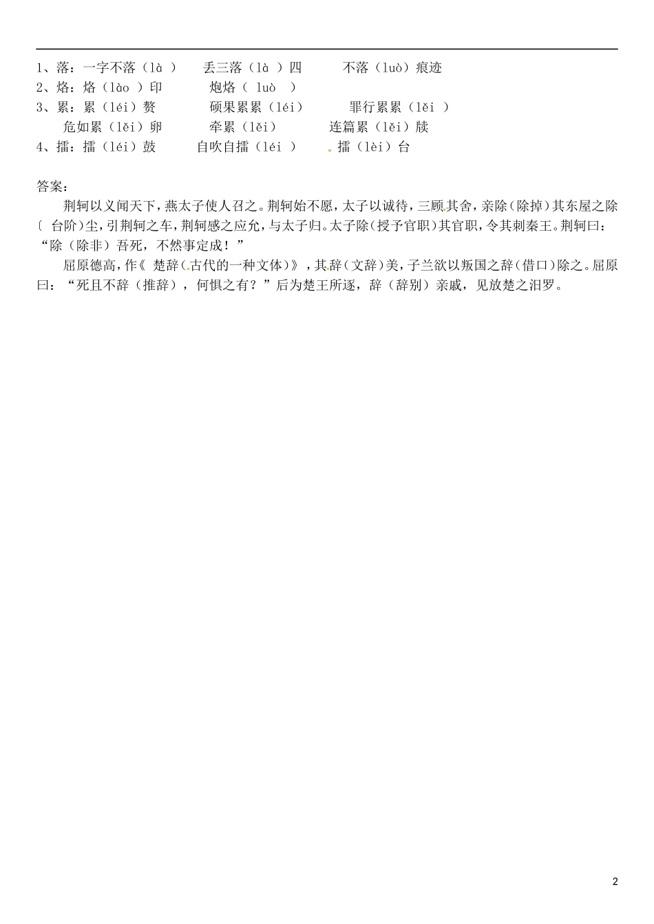 高三语文一轮复习 早读学案27-人教版高三全册语文学案_第2页
