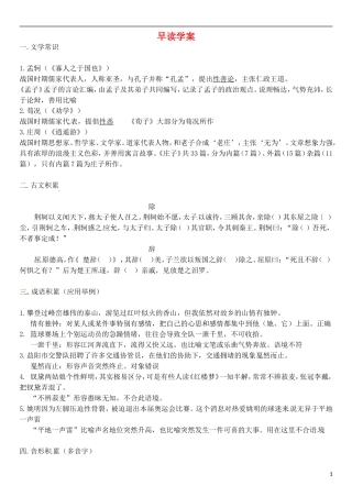 高三语文一轮复习 早读学案27-人教版高三全册语文学案