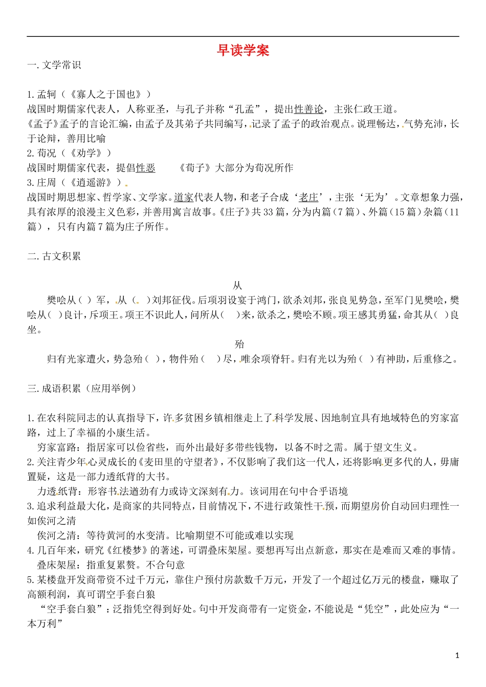 高三语文一轮复习 早读学案28-人教版高三全册语文学案_第1页