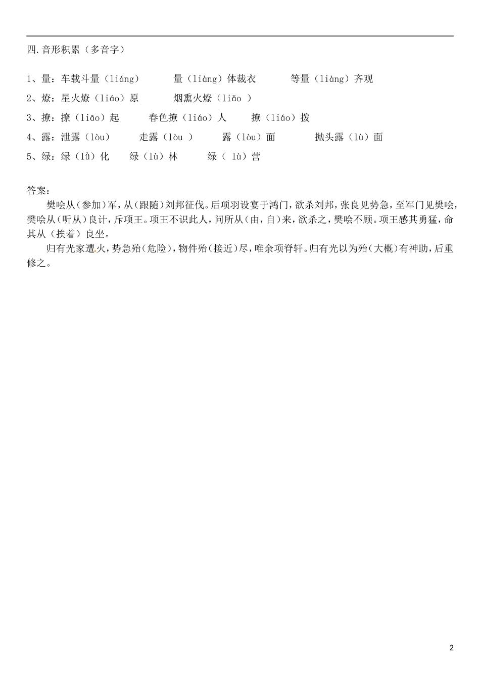 高三语文一轮复习 早读学案28-人教版高三全册语文学案_第2页
