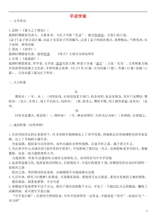 高三语文一轮复习 早读学案28-人教版高三全册语文学案