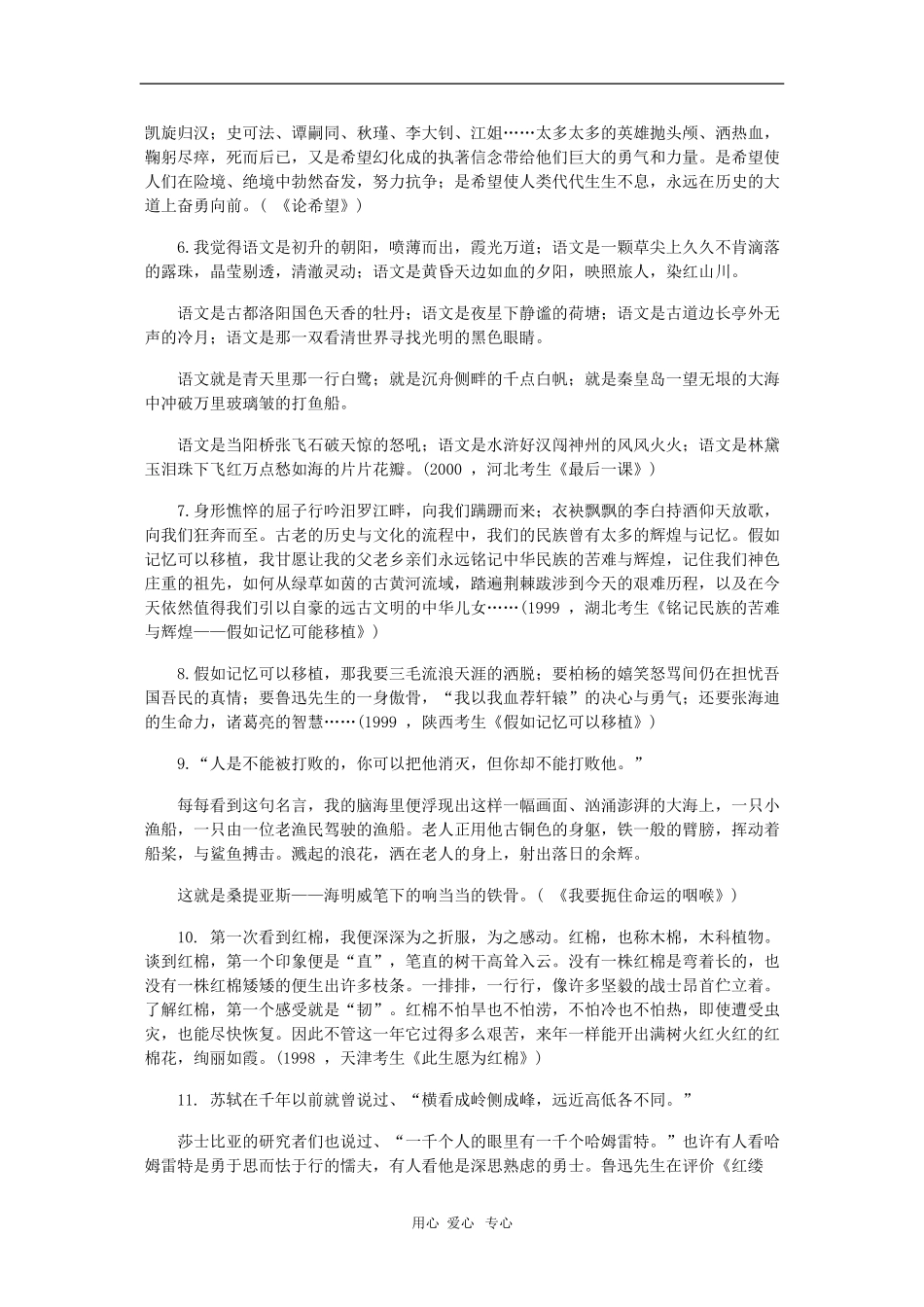 高三语文素材：高考作文优秀段落摘抄（上） 新人教版_第2页