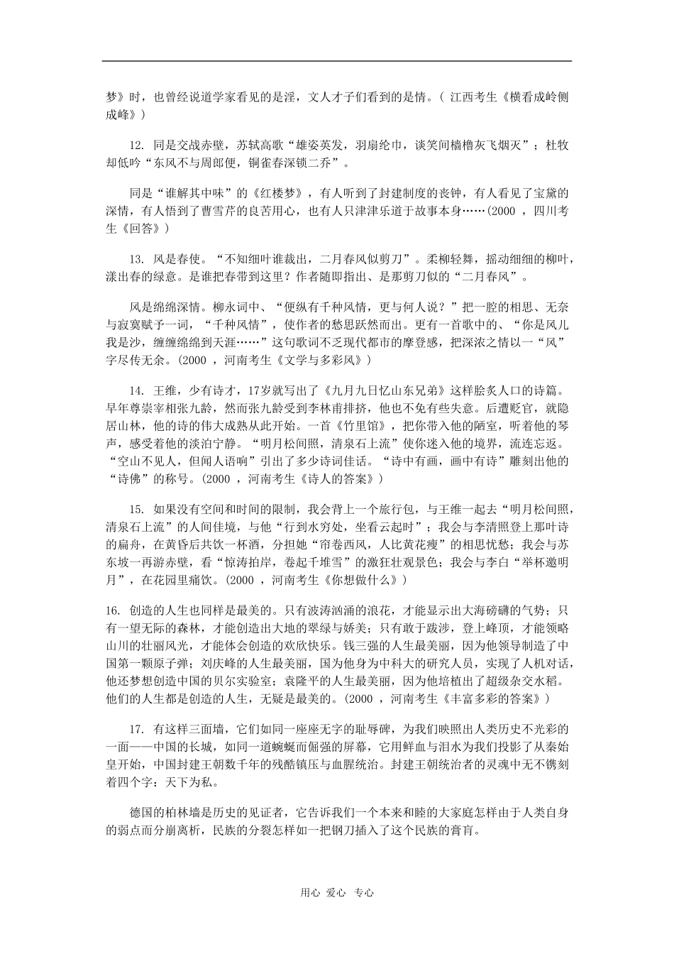 高三语文素材：高考作文优秀段落摘抄（上） 新人教版_第3页