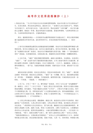 高三语文素材：高考作文优秀段落摘抄（上） 新人教版