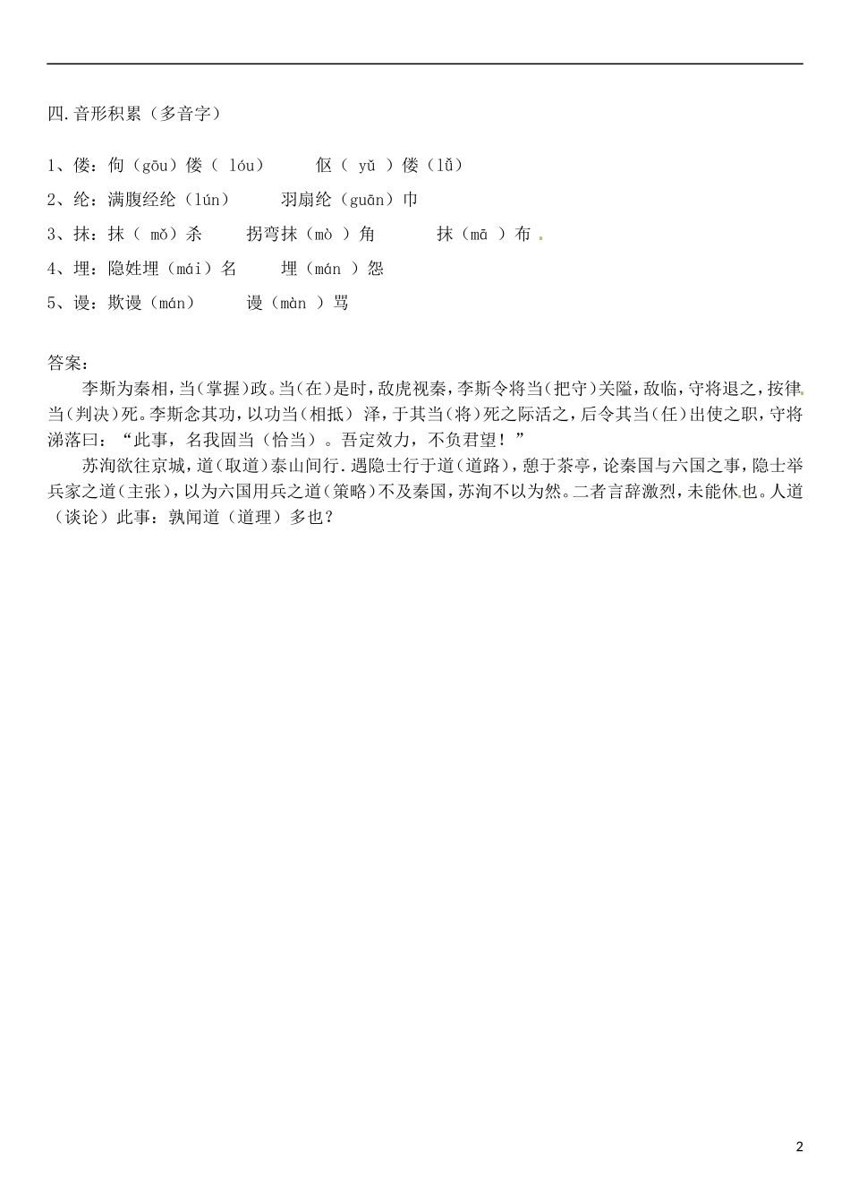 高三语文一轮复习 早读学案29-人教版高三全册语文学案_第2页