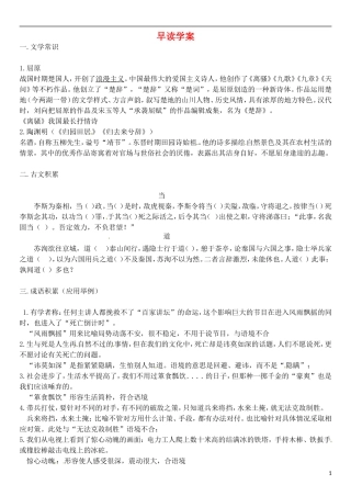 高三语文一轮复习 早读学案29-人教版高三全册语文学案