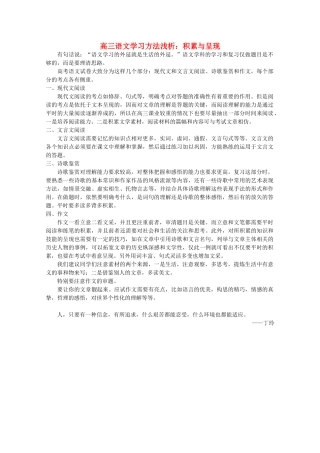 高三语文 学习方法素材