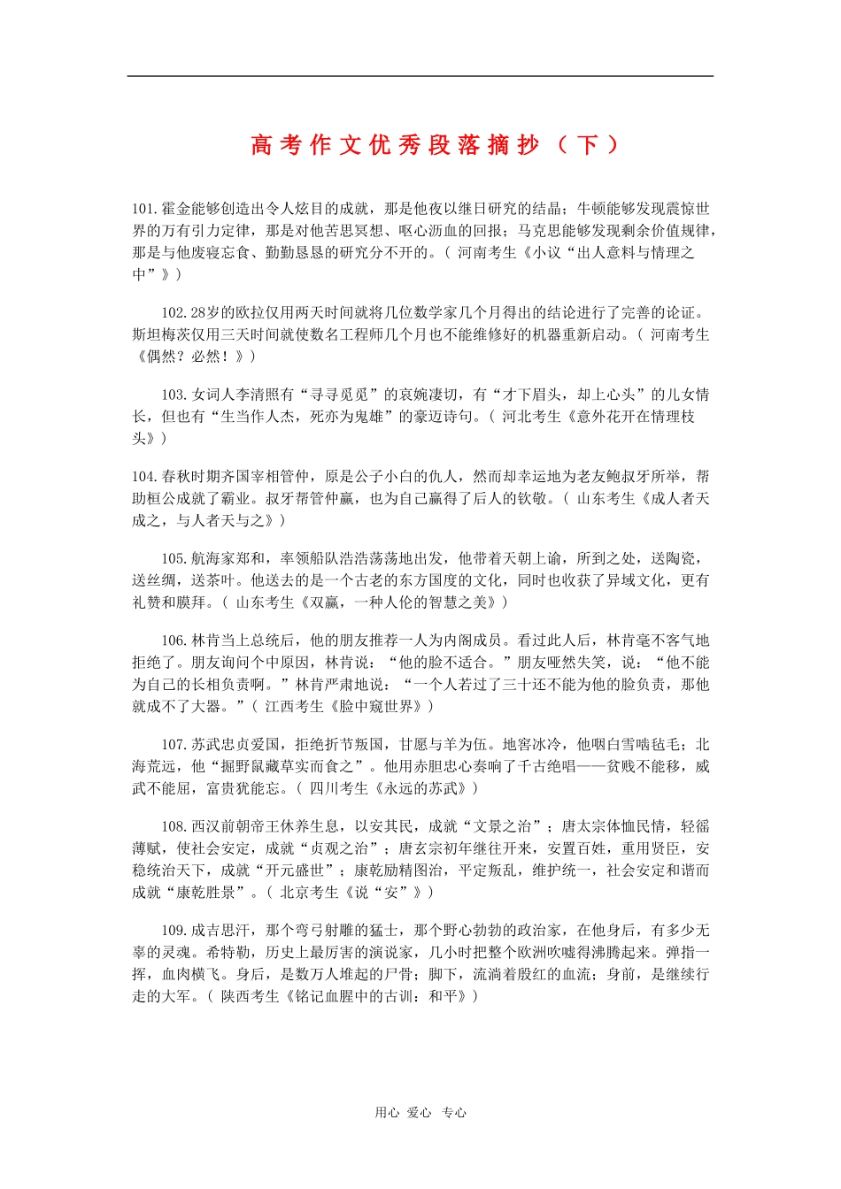 高三语文素材：高考作文优秀段落摘抄（下） 新人教版_第1页