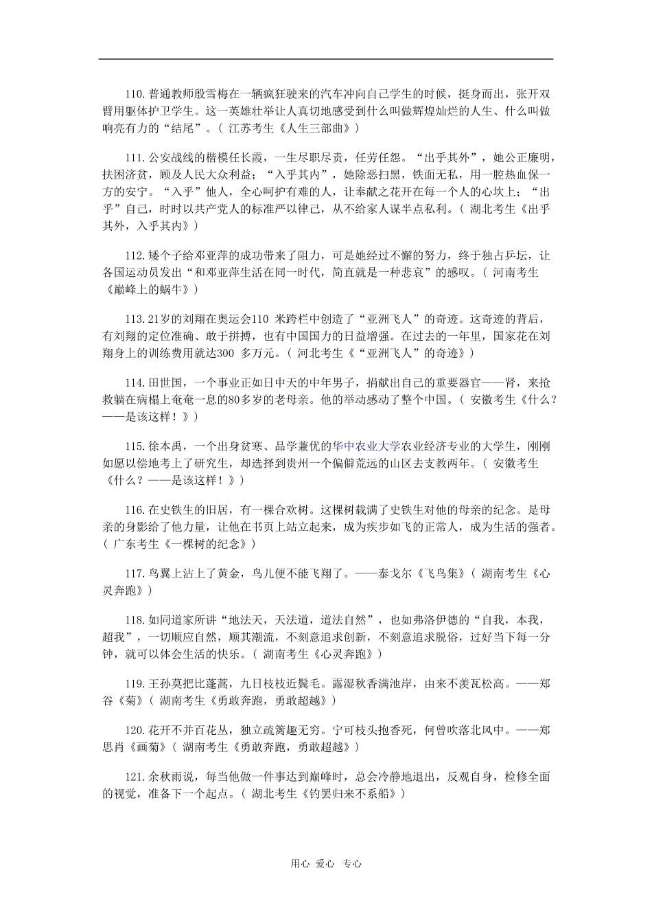 高三语文素材：高考作文优秀段落摘抄（下） 新人教版_第2页