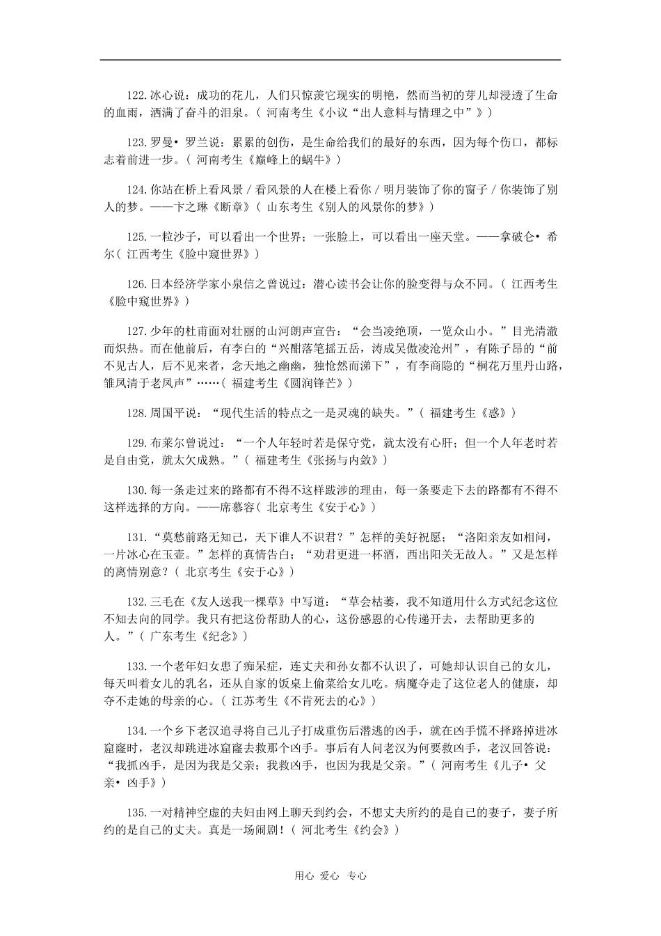 高三语文素材：高考作文优秀段落摘抄（下） 新人教版_第3页