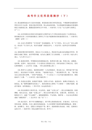 高三语文素材：高考作文优秀段落摘抄（下） 新人教版