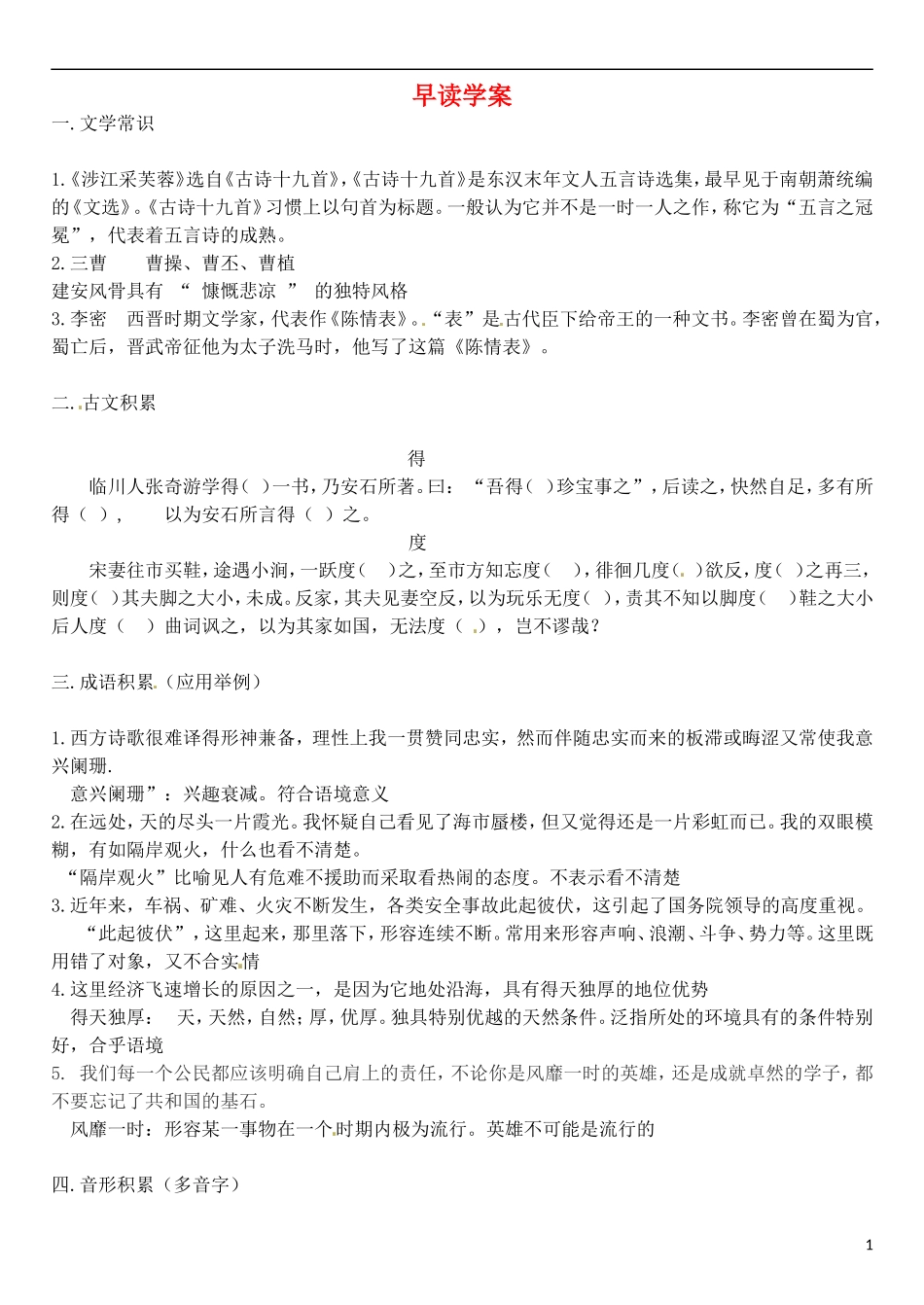 高三语文一轮复习 早读学案30-人教版高三全册语文学案_第1页